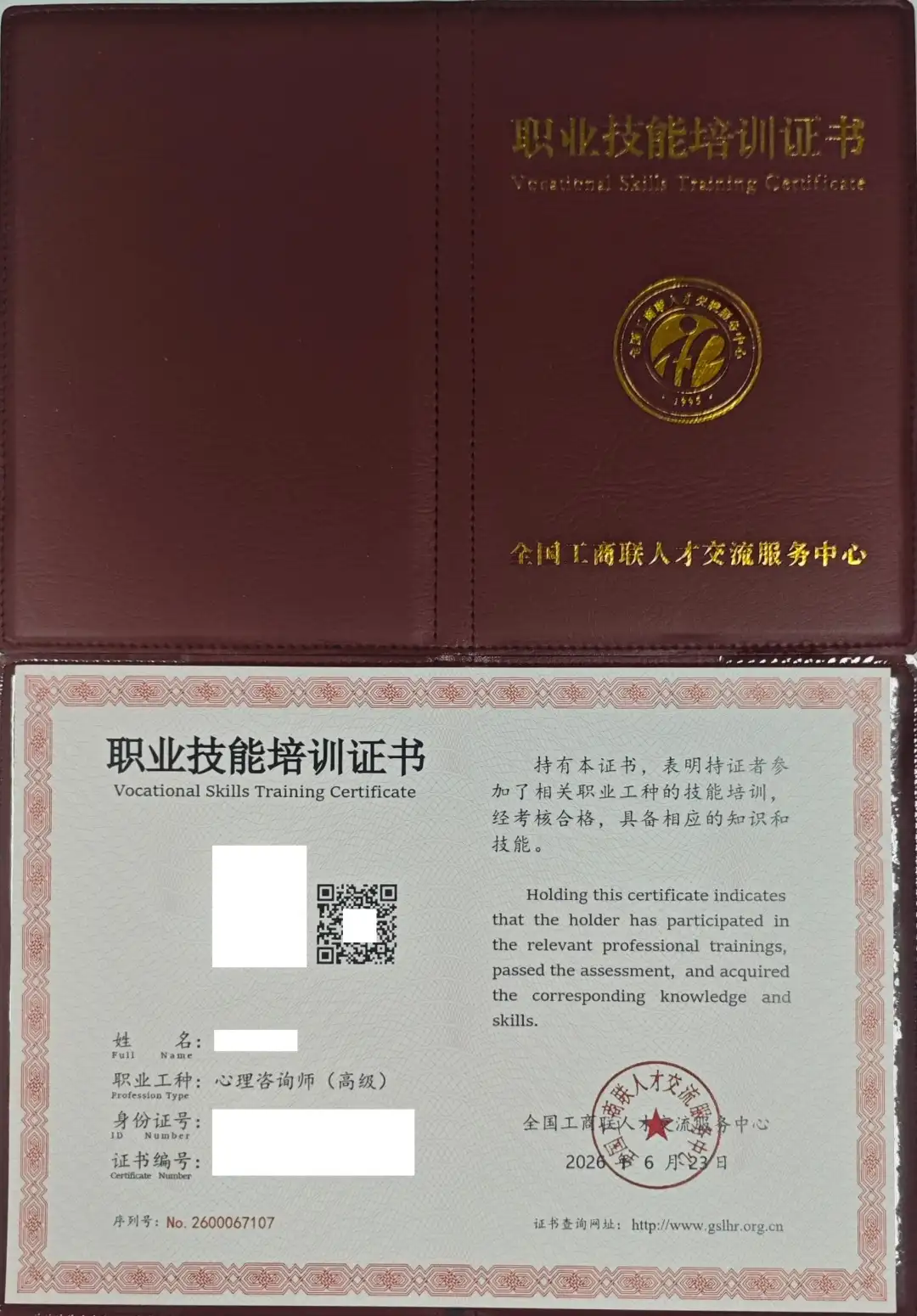 心理咨询师证书国家还承认吗?佰加教育揭秘2026报考真相