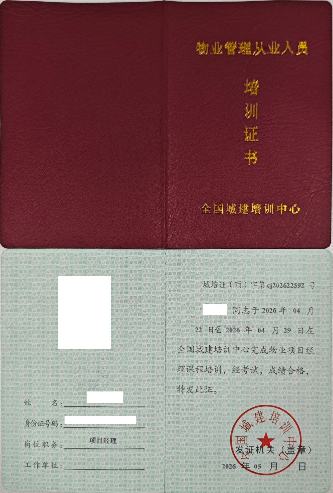 物业项目经理证书怎么考？佰加教育报考咨询老师告诉你报考条件和流程
