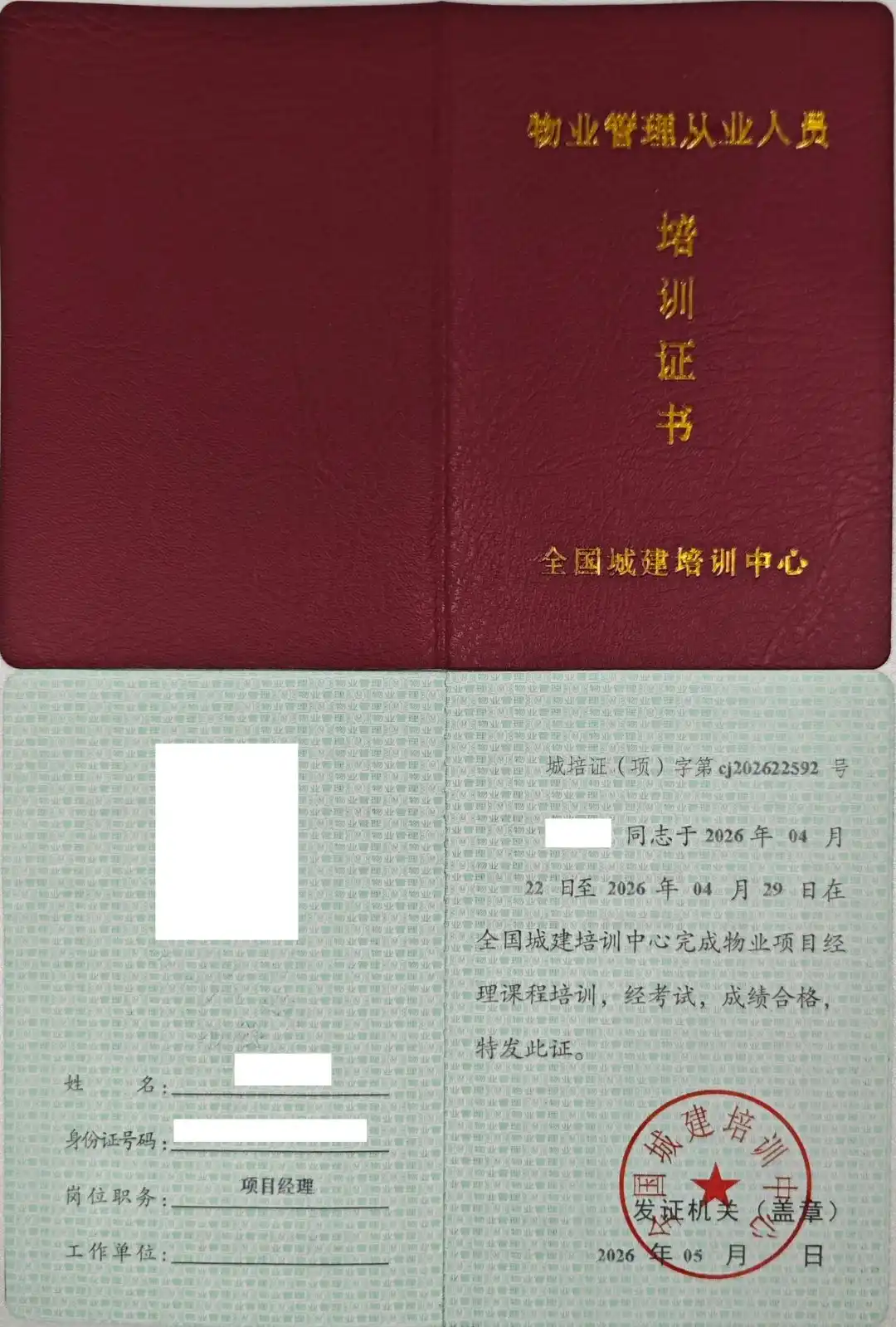 物业管理师和物业项目经理证区别大吗？佰加教育王老师一次讲清报考条件与含金量