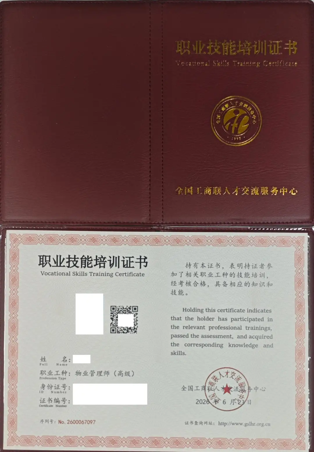 2026年物业经理证怎么考?佰加教育解读报考条件与机构选择攻略