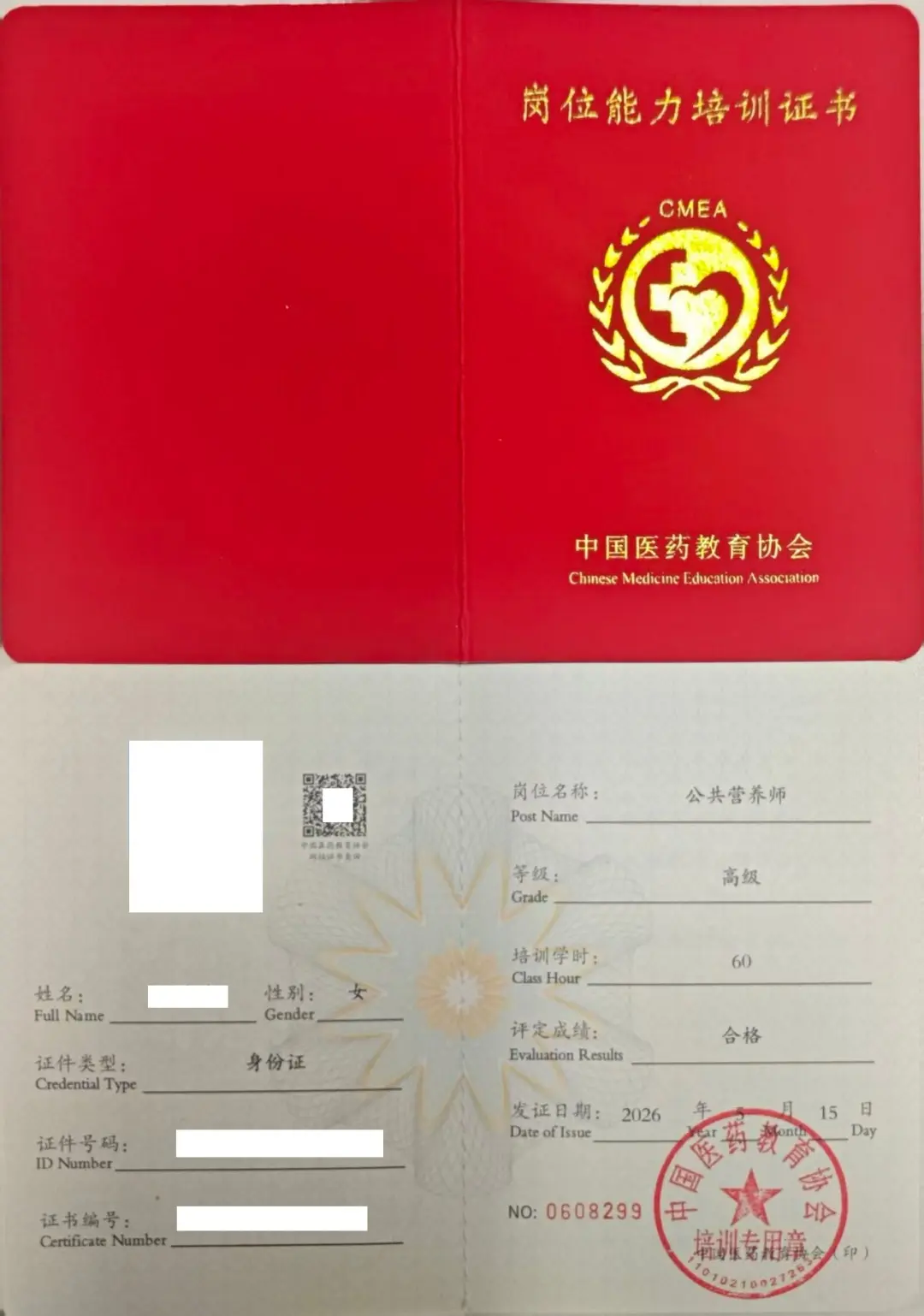 公共营养师证书如何续期?