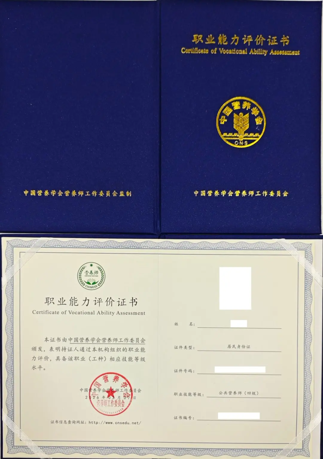 公共营养师证书真伪在哪里查询?