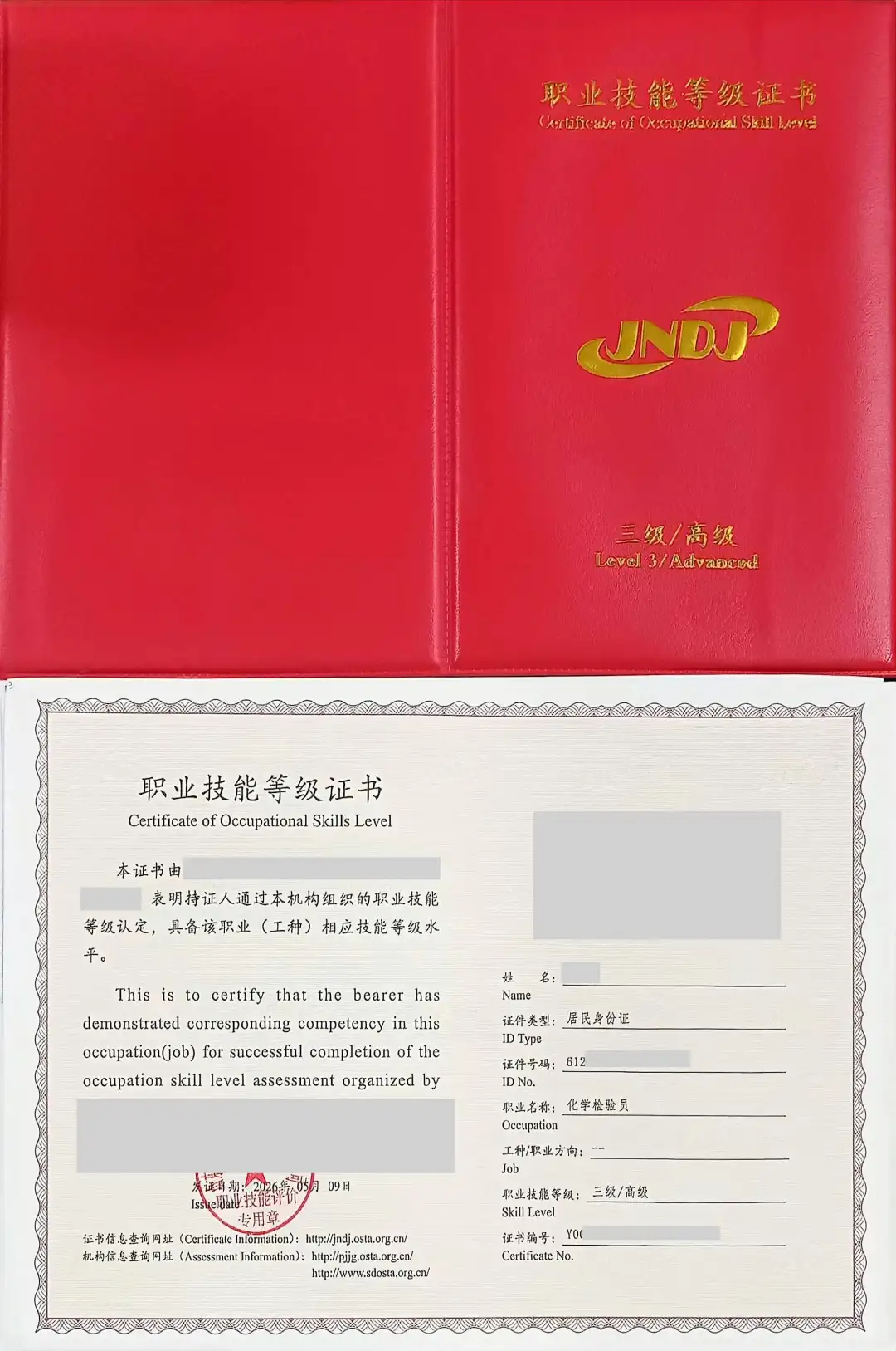 化学检验员证书报考机构怎么辨别真假？
