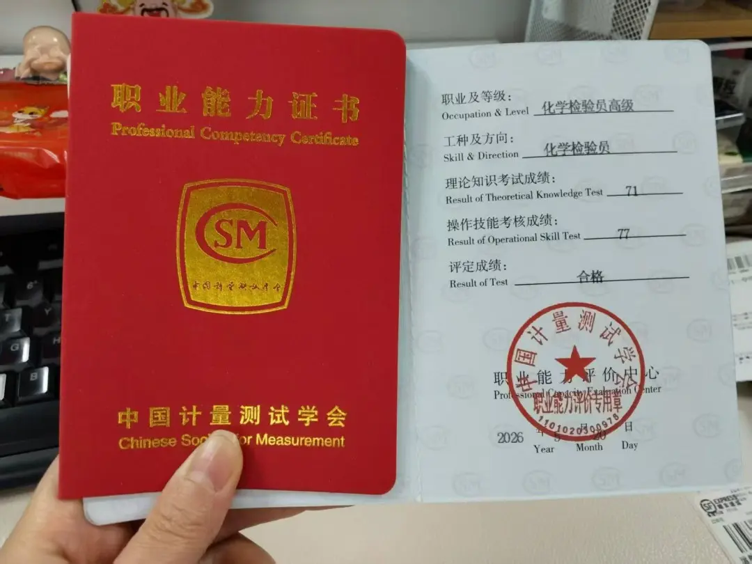 化学检验员证书含金量高吗