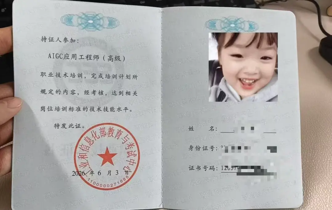 AIGC应用工程师证书介绍