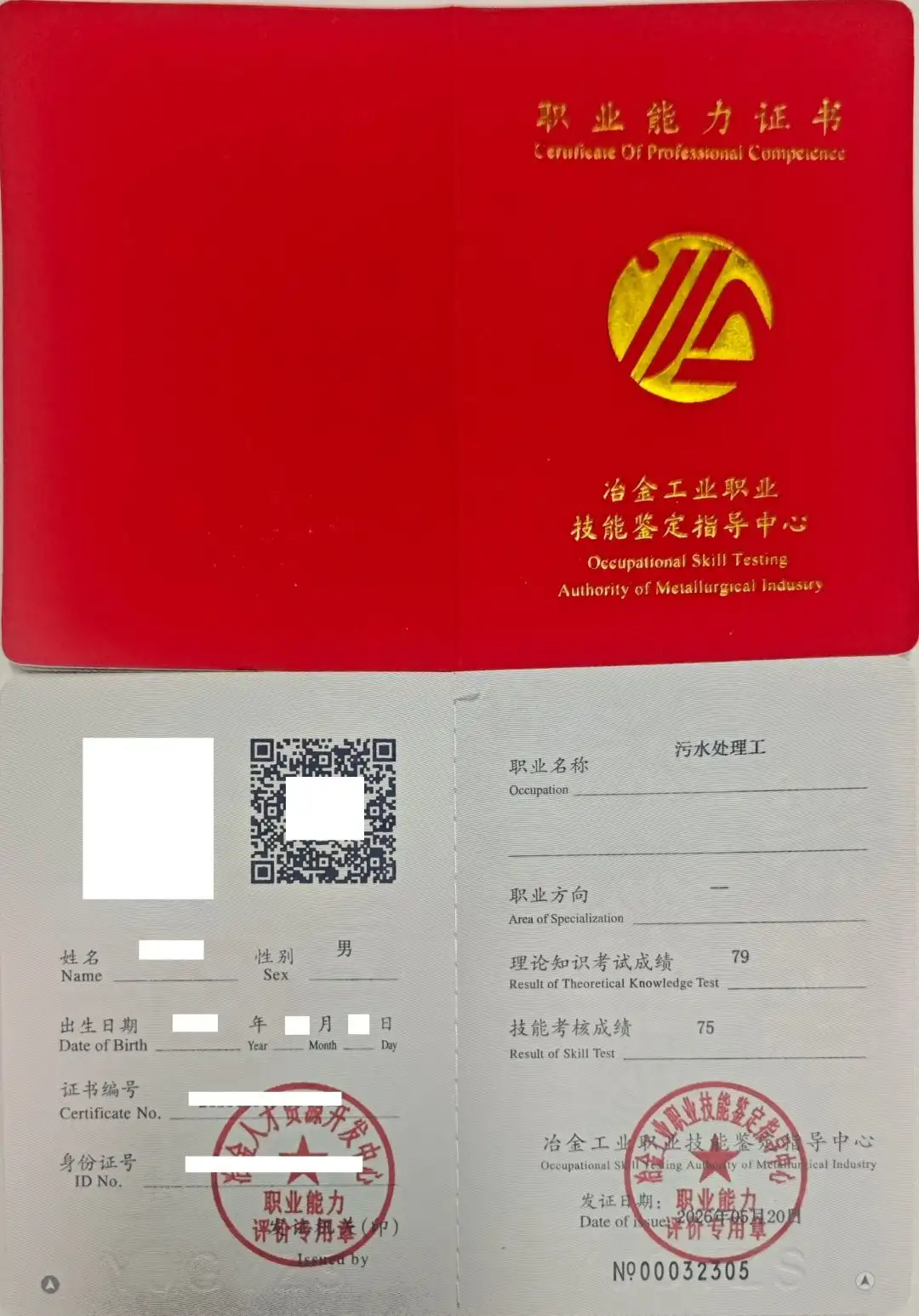 佰加教育详解污水处理工证书怎么考?住建部证书查询+报考条件一文说清